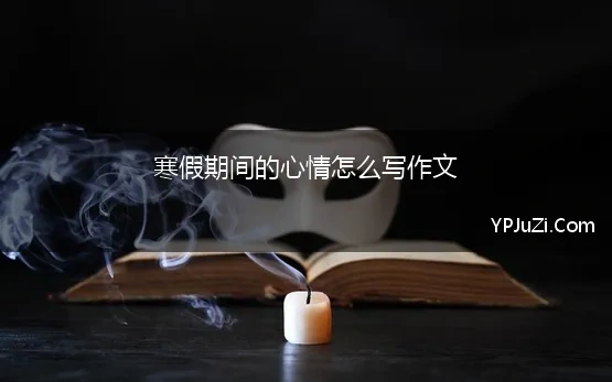 教师学期结束心情说说