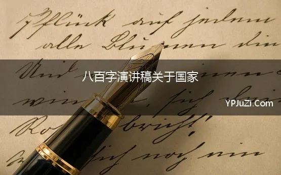 励志演讲听后感作文800字