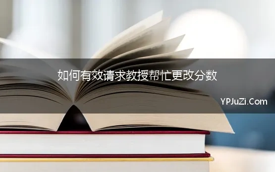 学院可以帮忙改吗