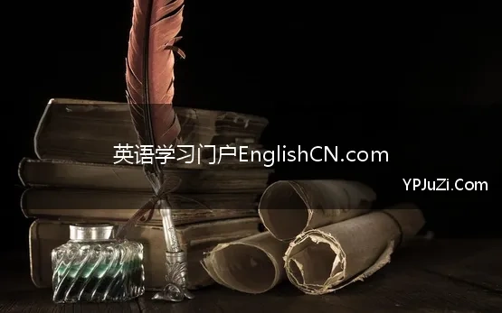 英语学习门户EnglishCN.com